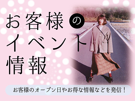 お客様のイベント情報のバナー