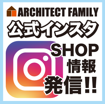 アーキテクトファミリー公式Instagramのバナー