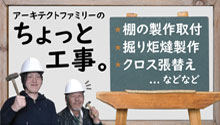 ちょっとした工事のバナー